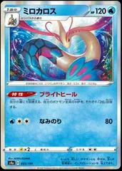 Milotic #35