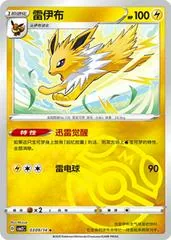 Jolteon [Masterball] #309
