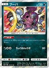 Hoopa #56