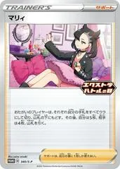 Marnie [Extra Day] #340/S-P