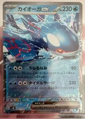 Kyogre Ex #37