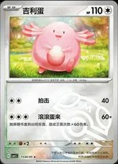 Chansey [Masterball] #1504