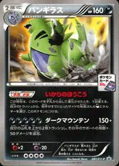 Tyranitar #287/XY-P