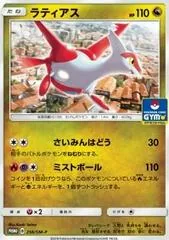 Latias #256/SM-P