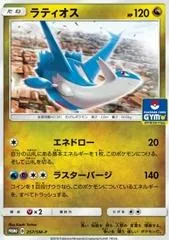 Latios #257/SM-P
