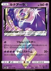Lunala Prism Star #47