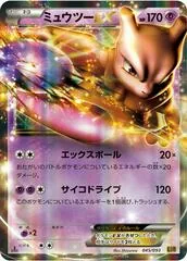Mewtwo EX [1st Edition] #45