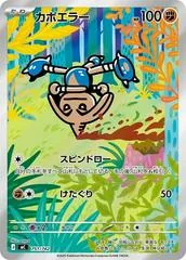 Hitmontop #751