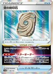 Sky Seal Stone #146