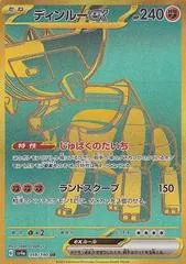 Ting-Lu ex #359