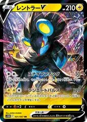 Luxray V #21