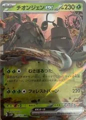 Wo-Chien ex #15