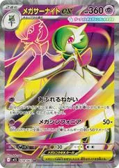 Mega Gardevoir Ex #78