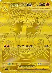 Mega Charizard X Ex #116