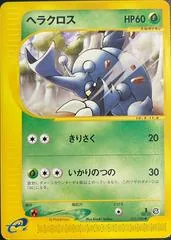 Heracross [1st Edition] #15