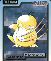 Psyduck #54