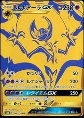 Lunala GX #248