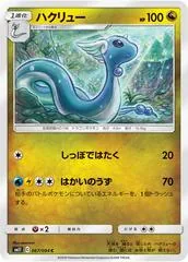 Dragonair #67