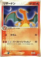 Charizard #54/ADV-P