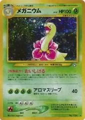 Meganium [Lv 57] #154