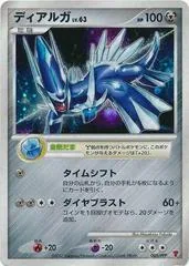 Dialga #5/PPP
