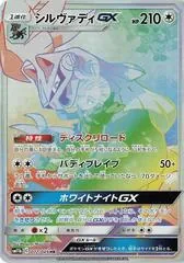 Silvally GX #72