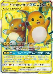 Raichu & Alolan Raichu GX #56