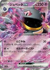 Banette EX #41