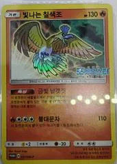 Shining Ho-Oh #51/SM-P