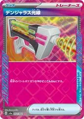 Dangerous Laser #54