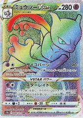 Mewtwo VSTAR #84