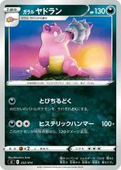 Galarian Slowbro #252