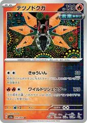 Iron Moth #9