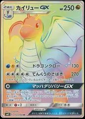 Dragonite GX #112