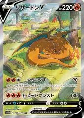 Charizard V #211