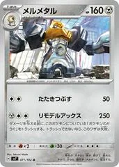 Melmetal #71