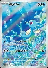 Horsea #67