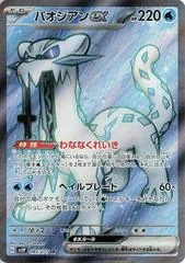 Chien-Pao ex #85