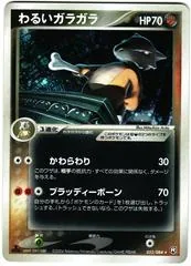 Dark Marowak [1st Edition] #52