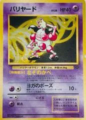 Mr. Mime #122