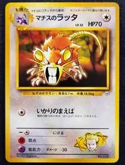 Lt. Surge's Raticate [Kuchiba City] #20