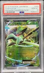Sceptile EX #6