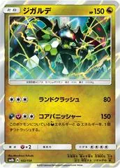 Zygarde #102
