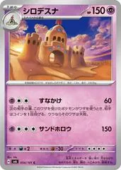 Palossand #54