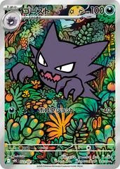Haunter #22