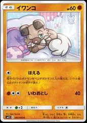 Rockruff #47