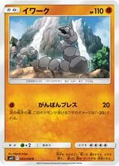 Onix #43