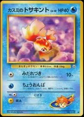 Misty's Goldeen #118