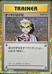 Professor Oak #26