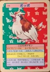 Pidgey [Green Back] #16